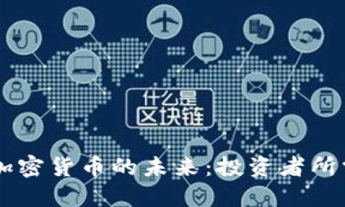 Coinbase谈加密货币的未来:投资者所需了解的一切