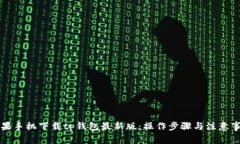 苹果手机下载tp钱包最新版