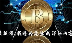 请稍候，我将为您生成详