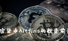 深入解析：加密货币Altf