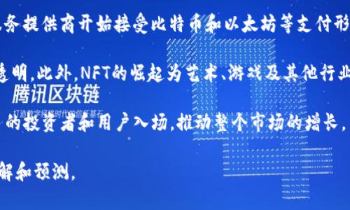   2023年加密货币平台市值分析：市场趋势与未来展望 / 

 guanjianci 加密货币, 市值, 加密货币平台, 市场趋势, 投资 /guanjianci 

在过去几年中，加密货币市场经历了巨大的波动与发展。随着比特币和以太坊等主要加密货币的崛起，越来越多的投资者开始关注这一新兴领域。2023年，加密货币市场市值已经达到数万亿美元，不同平台的市值也各不相同。在这一背景下，本文将详细分析加密货币平台的市值情况，并探讨未来可能的发展趋势。

1. 加密货币平台的市场概述
加密货币平台主要是指用于交易、存储和管理加密货币的在线平台。这些平台的功能往往包括交易所、钱包、借贷平台等。交易所是最为人熟知的类型，用户可以在上面买卖各种数字货币。根据CoinMarketCap的数据显示，2023年全球加密货币的总市值已接近2万亿美元，其中，各大加密货币交易所和平台的市值在其中占据着重要的份额。

2. 主要加密货币平台的市值分析
在众多加密货币平台中，最大的交易所通常包括Binance、Coinbase和Kraken等。以Binance为例，作为全球最大的加密货币交易所，其市值在2023年达到了数百亿美元，市场份额更是稳居第一。而Coinbase虽然在美国市场占据领先地位，但在全球市场的竞争中，其市值与Binance相比还有一定差距。

除了交易所外，还有许多借贷平台和去中心化金融（DeFi）项目迅速崛起，例如Aave、Compound等。这些平台在加密货币的市值中也占据着重要的一部分，特别是在DeFi领域，其市值增长速度迅猛，吸引了越来越多的用户和投资者。

3. 市值变化的主要因素
加密货币平台的市值不仅受到市场需求的影响，还受到政策监管、技术进步和用户信任度等多种因素的影响。例如，2021年及2022年，许多国家对加密货币交易的监管措施日渐严格，这使得市场一度出现大幅波动。而在技术方面，以太坊2.0及其他区块链技术的进步，也为平台提供了更多的应用场景，从而推动了市值上升。

4. 对未来市值的展望
未来，加密货币市场预计将继续扩展，尤其是在全球金融市场不确定性增加的情况下，更多的投资者可能会转向加密资产。同时，随着区块链技术的进步和主流金融机构对加密货币的接受度提高，加密货币平台的市值有望继续增长。尽管如此，市场风险依然存在，因此投资者需要保持警惕。

5. 可能相关的问题

问题1：加密货币市值与传统股票市场相比如何？
加密货币市值的增长很大程度上是由于技术进步和市场的投机热情。然而，与传统股票市场相比，加密货币市场的波动性更大。2023年，尽管加密货币市值在全球市场中占据了重要位置，但与全球股票市值相比仍有一定差距。

根据数据，全球股票市场的市值已经达到了数十万亿美元，而加密货币市场仍处于起步阶段。传统市场的成熟，使其在经济危机、政策变动等情况下相对更为稳定。然而，加密货币市场的快速增长和潜在的高收益，使其成为许多投资者的青睐目标。在未来，随着加密货币的技术成熟和应用推广，这一差距可能会逐步缩小。

问题2：为何选择投资加密货币平台？
投资加密货币平台的理由主要包括高风险与高收益并存的机会。很多投资者选择进入这一市场，是因为对加密货币未来潜力的信任。例如，比特币在过去的一年中曾经历数次价格暴涨，吸引了大量的关注和资金流入。

另一个原因是，加密货币的去中心化特性使得它们不受任何单一国家或银行的控制，增加了资产的独立性。及时的技术发展使得更多的区块链应用不断涌现，这也为投资者提供了丰富的选择。总的来说，选择投资加密货币平台虽然存在风险，但相应的潜在的高回报也吸引了无数投资者。

问题3：加密货币市场的法律法规有哪些？
加密货币市场的合法性和监管问题备受关注。各国的法规差异很大，这直接影响了市场参与者的信心。在一些国家，比如美国，虽然加密货币尚不被视为法律上的货币，但许多监管机构正在努力建立相应的政策框架，以保护投资者的权益。

例如，证券交易委员会（SEC）对加密货币项目展开了严格的监管，特别是对ICO（首次代币发行）的审查，使得一些项目不得不修改其结构以符合规定。而欧盟也在制定加密货币法规，以确保市场的透明性和可持续发展。理解这些法律法规对于参与加密货币投资的投资者至关重要，因为它们直接影响市场的健康和稳定。

问题4：加密货币未来的趋势是什么？
未来，加密货币市场有几个显著的趋势。首先，随着更多企业和金融机构接受和使用加密货币，应用场景将不断丰富。例如，越来越多的线上商店与服务提供商开始接受比特币和以太坊等支付形式。

其次，DeFi（去中心化金融）、NFT（非同质化代币）等新兴应用将推动市场的发展。许多人认为，DeFi将改变传统金融行业，使得金融服务更加开放和透明。此外，NFT的崛起为艺术、游戏及其他行业的创作和交易带来了革新。这些趋势将使加密货币的未来更加多元化。

最后，随着技术的进步，尤其是Layer2解决方案及跨链技术的发展，会使得加密货币的使用更加快捷和高效。这些技术的成熟，从而可能会吸引更多的投资者和用户入场，推动整个市场的增长。

综上所述，加密货币市场的市值状况复杂多变，涉及的因素众多。虽然风险与机遇共存，但深入分析这些现象，将使我们对未来的发展有更全面的理解和预测。