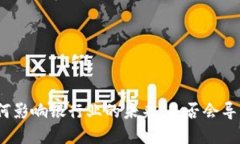 加密货币如何影响银行业