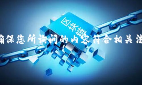 注意:由于关于“tptp普通下载”的具体信息相对较少,请确保您所询问的内容符合相关法律法规,以及页面不涉及任何侵犯版权、非法下载等行为。
: 如何安全高效地进行TPTP普通下载