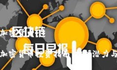 临沧加密货币临沧加密货