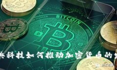 瑞典科技如何推动加密货