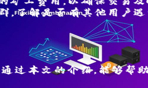 baioti如何在TP钱包中进行Approve操作/baioti

TP钱包, 区块链, 加密货币, 智能合约, 资产管理/guanjianci

TP钱包，作为一款功能强大的加密货币钱包，支持多种主流区块链资产的管理和交易。在使用TP钱包进行代币交换或者参与去中心化应用（DApp）时，用户可能会遇到“Approve”这个术语。本文将深入探讨TP钱包中的Approve操作，包括它的意义、步骤，以及相关的注意事项。

什么是Approve操作？
在区块链生态系统中，
