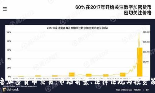 :
秘鲁加密货币交易:市场前景、法律法规与投资策略
