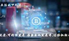 加密货币扶持机构：推动