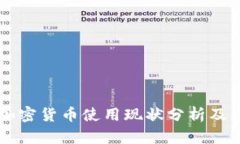 墨西哥加密货币使用现状