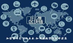 加密货币支付的未来：如