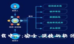 TP官网下载中心：安全、便