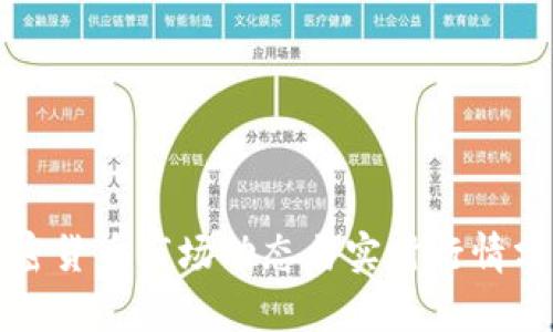 加密货币市场动态与实时行情分析