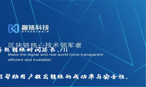 biao ti/biao ti从TP钱包转到交易所的详细操作指南/biao ti

TP钱包, 转账, 交易所, 数字货币, 加密货币/guanjianci

随着数字货币的普及，越来越多的用户开始使用TP钱包进行资产管理。然而，许多人在进行转账操作时，尤其是从TP钱包转账到交易所时，可能会遇到各种问题和疑惑。本文将详细介绍如何从TP钱包安全有效地转账到交易所，并解答一些用户常见的问题。

一、什么是TP钱包？

TP钱包是一款流行的数字货币钱包，广泛用于存储和管理加密货币资产。与其他数字钱包相比，TP钱包的界面友好、功能齐全，支持多种主流币种的存储和转账，包括以太坊、比特币等。用户可以通过TP钱包进行网络交易、参与去中心化金融（DeFi）项目，也可以使用钱包中的功能与其他用户进行转账。


二、如何从TP钱包转账到交易所？

从TP钱包转账到交易所的步骤如下：
ol
listrong确定交易所支持的币种：/strong在转账之前，首先要确保你所要转账的币种（例如以太坊）在目标交易所是被支持的。前往交易所的官方网站，查看支持的资产列表。/li
listrong获取交易所的充值地址：/strong登录到目标交易所的账户，前往资产管理页面，找到充值选项，选择你要充值的币种，并获取该币种的充值地址。请务必确认地址的准确性，任何错误的地址都会导致资产的丢失。/li
listrong打开TP钱包：/strong找到你希望转账的币种，并选择转账或发送功能。输入你刚刚获得的交易所充值地址。/li
listrong输入转账金额：/strong根据你的需求，输入希望转账的金额。在这个步骤中，你可能还需要支付网络手续费，请确保钱包中有足够的余额以支付这些费用。/li
listrong确认并提交转账：/strong检查所有信息确保无误后，确认转账。一旦提交，转账将会在区块链上进行处理。/li
listrong等待确认：/strong根据区块链的负载情况，转账可能需要一定时间才能确认。你可以在交易所的充值页面查看到账状态或在区块链浏览器上查询交易详情。/li
/ol

三、转账时常见的问题及解答

h41. 如何确保转账的安全性？/h4

为了确保转账的安全性，以下几点尤为重要：
ol
listrong确认地址：/strong转账前请多次检查输入的充值地址。可以先进行小额测试（即先转账少量币种）来验证地址是否正确，再进行大额转账。/li
listrong网络安全：/strong确保在安全的网络环境中进行操作，尽量避免在公共Wi-Fi下进行转账操作。使用VPN可以为你的网络连接增加一层保护。/li
listrong启用双重认证：/strong在TP钱包及交易所账户上启用双重认证，以增强账户的安全性。/li
/ol

上述措施能够有效降低转账过程中的风险，保护用户的资产安全。

h42. 转账后多久到账？/h4

转账到交易所后的到账时间取决于多个因素：区块链网络的拥堵情况、所选择的币种、以及交易所的到账确认时间。通常来说，某些币种（如BTC、ETH）的转账时间会相对较快，通常在10分钟到数小时之间。在确认交易后，可以在交易所的资产页面查看到账情况。如果超过12小时依然没有到账，可以联系交易所的客服进行询问。

h43. 如何处理错误的转账？/h4

如果不慎将币种转账到错误的地址，追回资金的难度相对较大。合适的处理方式包括：
ol
listrong查询交易状态：/strong使用区块链浏览器查询这个交易，查看是否真的转账成功。/li
listrong联系客服：/strong如果转账到的地址是某个交易所的地址，尽快联系该交易所的客服询问是否有可能追回资金，他们有时会提供帮助。/li
listrong分享信息：/strong如果是转账到个人钱包，建议和对方联系，并说明情况，看看是否能够找回资金。/li
/ol

不过，转账过程中的不当错误造成的损失通常是不予退款的，因此用户在进行转账时一定要谨慎操作。

h44. 转账时网络费用过高怎么办？/h4

当网络拥堵时，转账的手续费通常会相应提高。此时，用户可以采取以下几种策略来降低转账费用：
ol
listrong选择合适的时间：/strong在一天中，网络使用高峰时段会导致手续费上涨。可以选择在网络负载较低的时间进行转账。/li
listrong使用手续费调整工具：/strong一些钱包提供了手续费设置选项，可以允许用户自行调整手续费。选择标准或低手续费选项可能会导致转账时间延长。/li
listrong关注相关资讯：/strong及时关注区块链网络的状态和手续费变化，可以更好地选择转账时机。/li
/ol

总之，用户在从TP钱包转账到交易所时，需仔细了解步骤及相关问题，以保障资金的安全与顺利到账。希望本文提供的指导和常见问题解答能帮助用户提高转账的成功率与安全性。