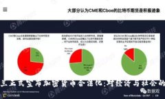 乌克兰正式宣布加密货币