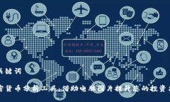 和关键词加密货币分析工