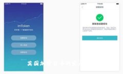 英国加密货币的发展历程