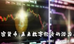 DOR加密货币：未来数字经