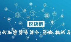 拜登政府的加密货币法令