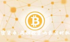 深夜加密货币：成功投资