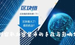 朝鲜窃取加密货币的手段