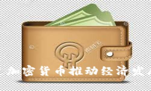 马绍尔群岛如何通过加密货币推动经济发展:IMF的角色与影响