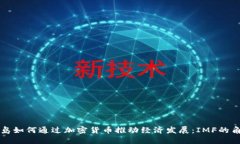 马绍尔群岛如何通过加密