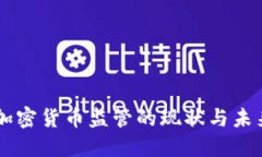 香港加密货币监管的现状