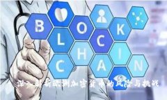 : 深入解析欧洲加密货币的