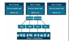 加密货币赚钱容易吗：新
