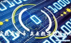 RJTC加密数字货币：未来数