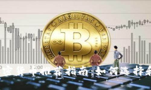 2023年最佳加密货币推荐指南：如何选择和投资加密资产