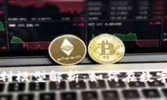 加密货币增长盈利模型解
