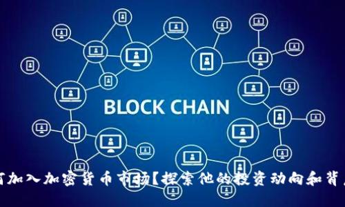 梅西如何加入加密货币市场?探索他的投资动向和背后的意义