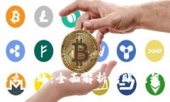 加密货币怎么转账：全面