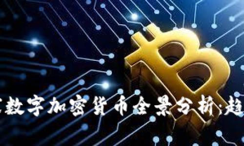 2023年柬埔寨数字加密货币全景分析:趋势、挑战与未来