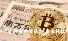加密货币与连体电脑的结