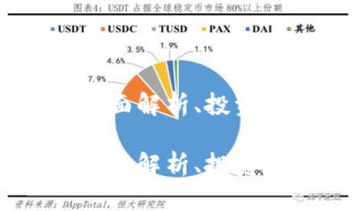 魔星加密货币:全面解析、投资潜力与未来趋势
魔星加密货币:全面解析、投资潜力与未来趋势