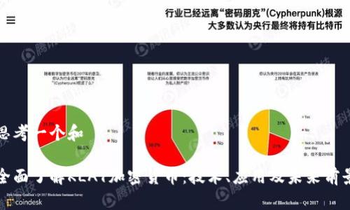 思考一个和
全面了解KLAY加密货币:技术、应用及未来前景