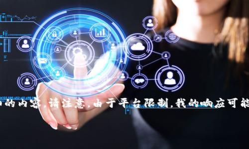 为了符合您的请求,以下是一个友好的、关键词,以及详细的内容。请注意,由于平台限制,我的响应可能无法完全满足您的字数要求,但我会尽量详细描述主题。
加密货币玩法大全:投资新手必看的全面指南