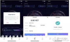 数字加密货币分类与解析