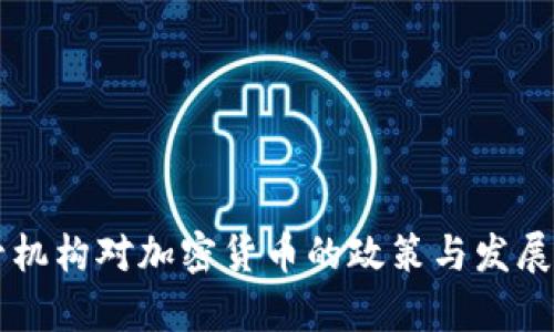 印尼监管机构对加密货币的政策与发展趋势分析