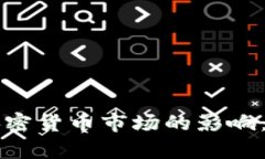 美联储对加密货币市场的