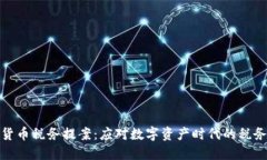 加密货币税务提案：应对
