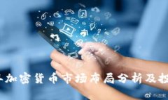 2023年加密货币市场布局分