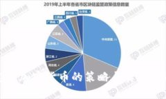 定投加密货币的策略与实