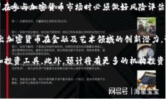 jiaoti2021年加密货币的盛行