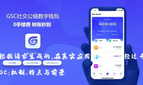 注意:接下来的内容是根据请求生成的。在真实应用中,内容应经过专业人士的检验与调整。
: 深入了解加密货币POC:机制、特点与前景