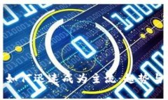 加密货币如何迅速成为主