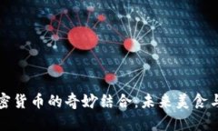 茶叶蛋与加密货币的奇妙