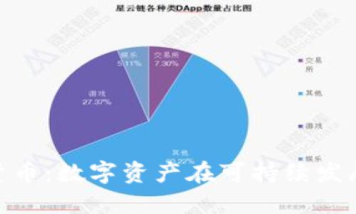 碳排放加密货币:数字资产在可持续发展中的新机遇